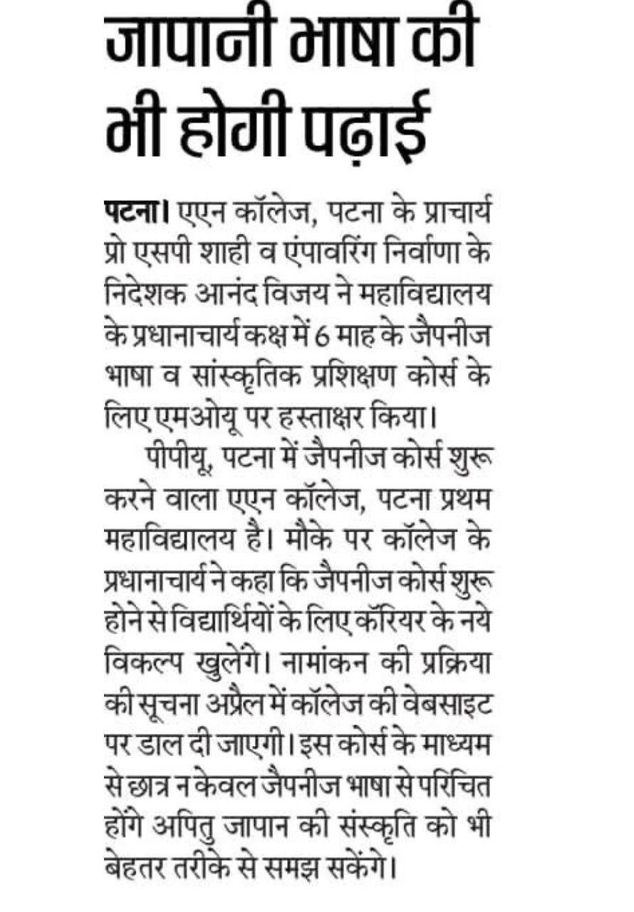 Anirvana Bihar Chapter